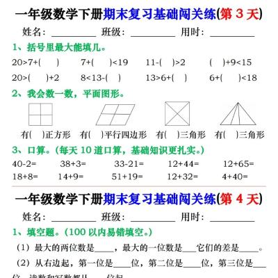 25年一年级下册数学期末复习《基础知识闯关练习》，有答案，电子版可下载