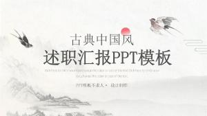 中国风水墨燕子总结汇报通用PPT模板