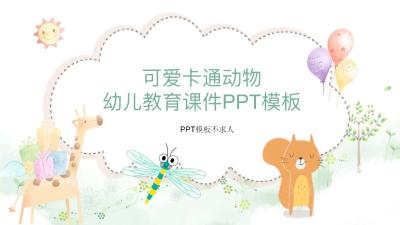 可爱的卡通小动物幼儿教育课件班会PPT模板：第896期