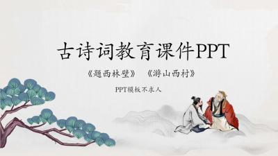 淡雅水墨中国风PPT模板：第877期