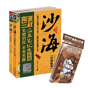 盗墓笔记：沙海系列（1-4部）