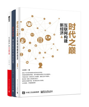 变革三部曲:工业4.0大革命+跨界战争+时代之巅(套装共3册) 变革三部曲:工业4.0大革命+跨界战争+时代之巅(套装共3册)