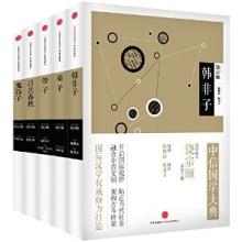 中信国学大典·第2辑(管子,鬼谷子,韩非子,吕氏春秋,荀子) 中信国学大典·第2辑(管子,鬼谷子,韩非子,吕氏春秋,荀子)