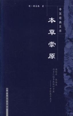 本草崇原