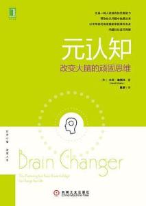 元认知系列共3册 元认知系列共3册